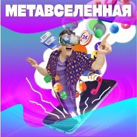 Постер песни papadoch - Метавселенная