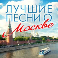 Постер песни Эдуард Хиль - Я шагаю по Москве (из к/ф "Я шагаю по Москве")