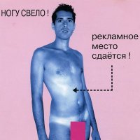 Постер песни Ногу Свело! - Украина