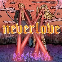 Постер песни Neverlove - Девочка-Ганвест