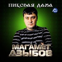 Постер песни Магамет Дзыбов - Хъарет
