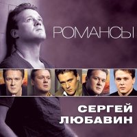 Постер песни Сергей Любавин - Кабак (Памяти Есенина)