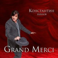 Постер песни Константин Бубнов - Жди и помни