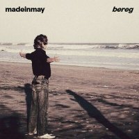 Постер песни madeinmay - bereg