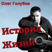 Постер песни Олег Голубев - Динамо-Татьяна