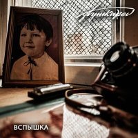 Постер песни Пушкаrev - Улыбка