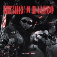 Постер песни Balamut, Jamo - Bustdown (Chicagoo Remix)
