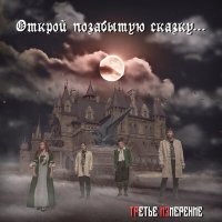 Постер песни Языческая Русь - Бес