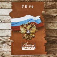 Постер песни Andery Toronto - УК РФ