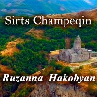 Постер песни Ruzanna Hakobyan - Sirts Champeqin