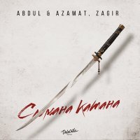 Постер песни Abdul & Azamat, ZAGIR - Сломана катана