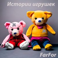 Постер песни FarFor - Если хочешь 2