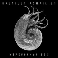 Постер песни Nautilus Pompilius - Титаник