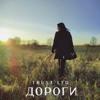 Постер песни Trust Ltd., Diane Alder - Дороги