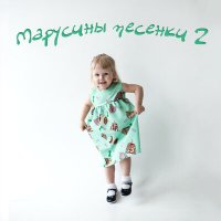Постер песни Татьяна Марчук - Повторяшки