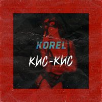 Постер песни Korel - Кис кис