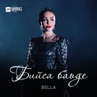 Постер песни Bella - Са воl