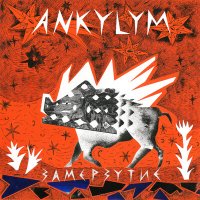 Постер песни Ankylym - Ад
