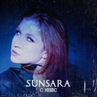Постер песни Sunsara - С небес