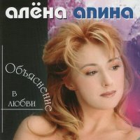 Постер песни Алёна Апина - Электричка (STOGRAM Remix)