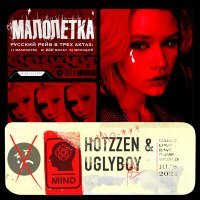 Постер песни UGLYBOY, Hotzzen - Малолетка