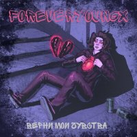 Постер песни foreveryoungx - ЛЁД