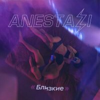 Постер песни ANESTAZI - Близкие