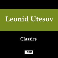 Постер песни Леонид Утёсов - У самовара