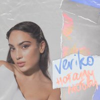 Постер песни Veriko - Нотами любви