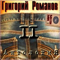 Постер песни Григорий Романов, Море Нектара, Александр Шорохов - Чай Железных дорог