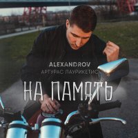 Постер песни Alexandrov, Артурас Лаурикетис - На память