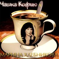 Постер песни Марина Хлебникова - Дожди