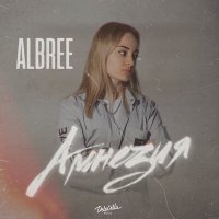 Постер песни ALbree - Амнезия