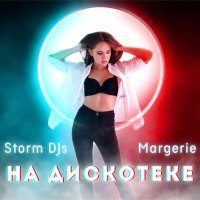 Постер песни Storm DJs, Margerie - На дискотеке