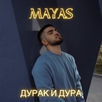 Постер песни MAYAS - Дурак и дура