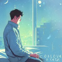 Постер песни OBLOVE - В СЕТИ