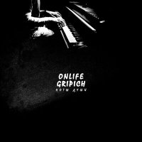 Постер песни Onlife, Gripich - Улетай