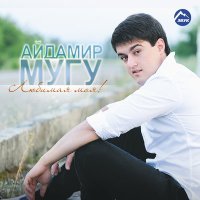 Постер песни Lika Abraamyan, Maxun - Чёрные глаза (Remix)