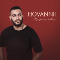 Постер песни HOVANNII - Королева