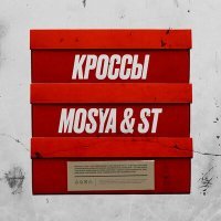 Постер песни Mosya, ST - Кроссы