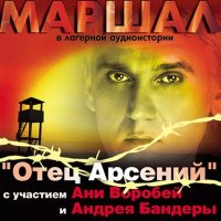 Постер песни Александр Маршал - Резня