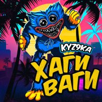 Постер песни KYZ9KA - Хаги Ваги
