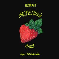 Постер песни NESKAJY, Desperado - ЗАПРЕТНЫЙ ПЛОД