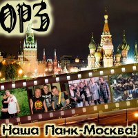 Постер песни ОРЗ - Анархический рок