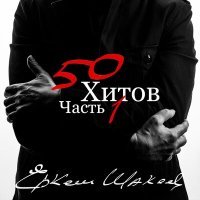 Постер песни Еркин Калиев - Высота