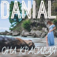 Постер песни Danial - Она красивая