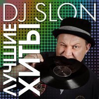 Постер песни DJ SLON, Katya - Як цуб цоб