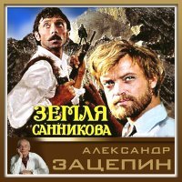 Постер песни Олег Анофриев, Олег Даль - Есть только миг