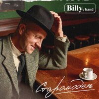 Постер песни Billy's Band - Старомоден