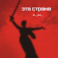 Постер песни аНДРЕЙ жАБИН - По дороге домой